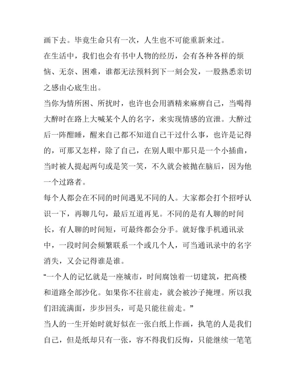 最新从你的全世界路过读后感200字 从你的全世界路过读后感600字(十篇)_第3页