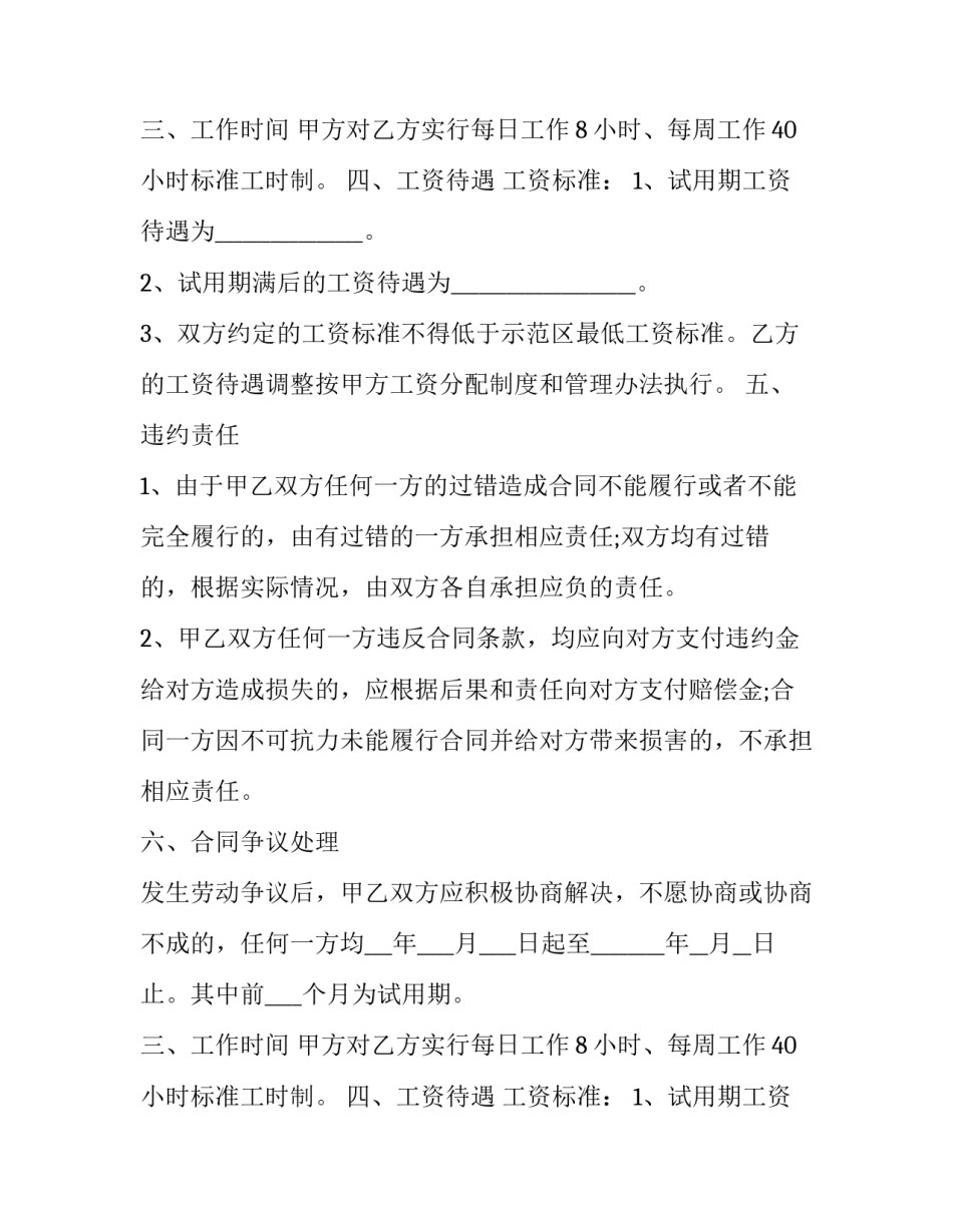2023年企业合作合同(优秀11篇)_第2页