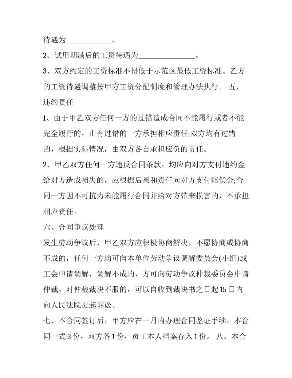 2023年企业合作合同(优秀11篇)_第3页