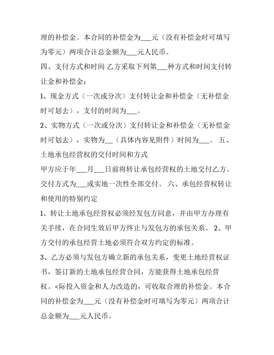 2023年土地转让种植农作物合同 土地租赁种植合同(3篇)_第2页