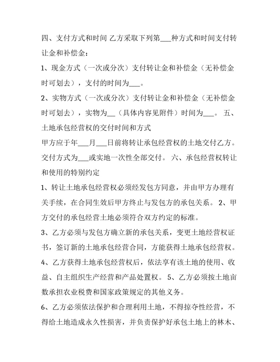2023年土地转让种植农作物合同 土地租赁种植合同(3篇)_第3页