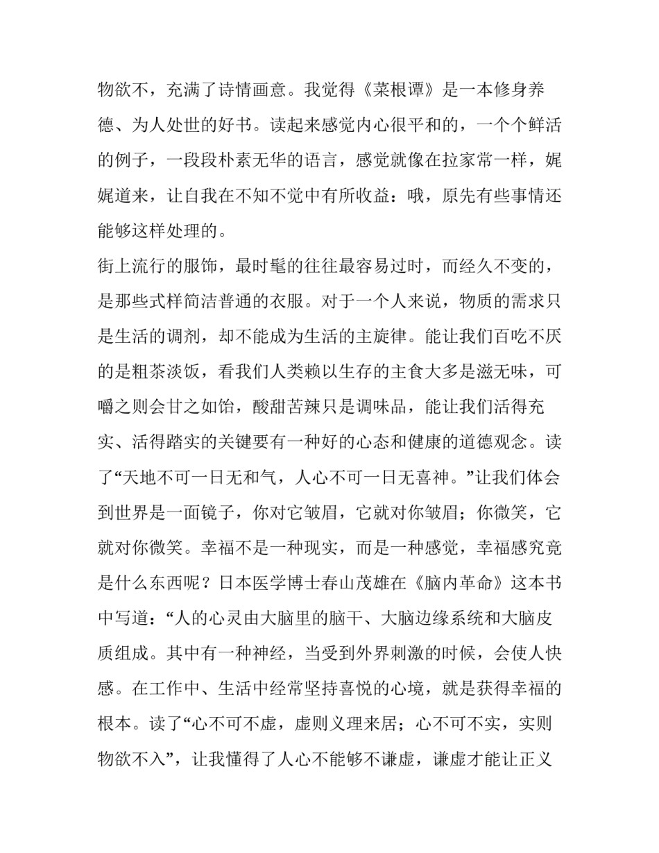 最新菜根谭 读书笔记 菜根谭读书报告(五篇)_第3页