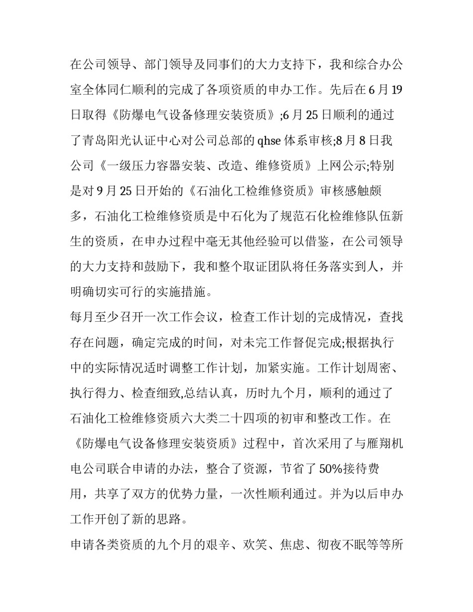 2023年办公室个人述职报告免费 学生会办公室个人述职报告(十一篇)_第2页