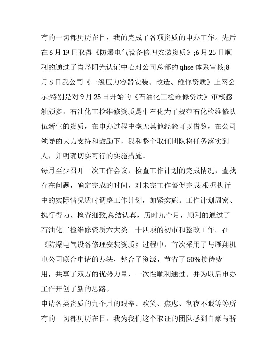 2023年办公室个人述职报告免费 学生会办公室个人述职报告(十一篇)_第3页