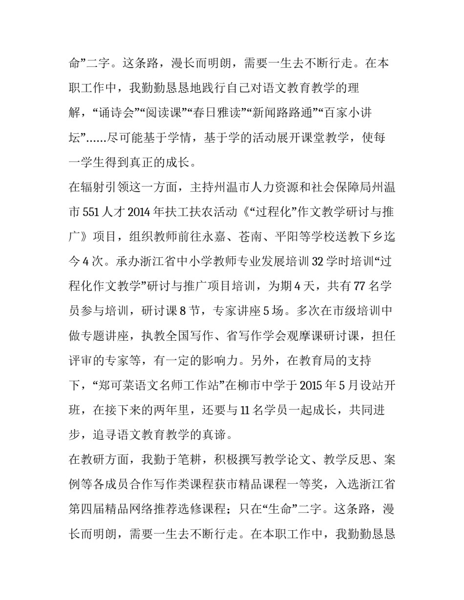 学年市第一层次骨干教师述职报告范文_第2页