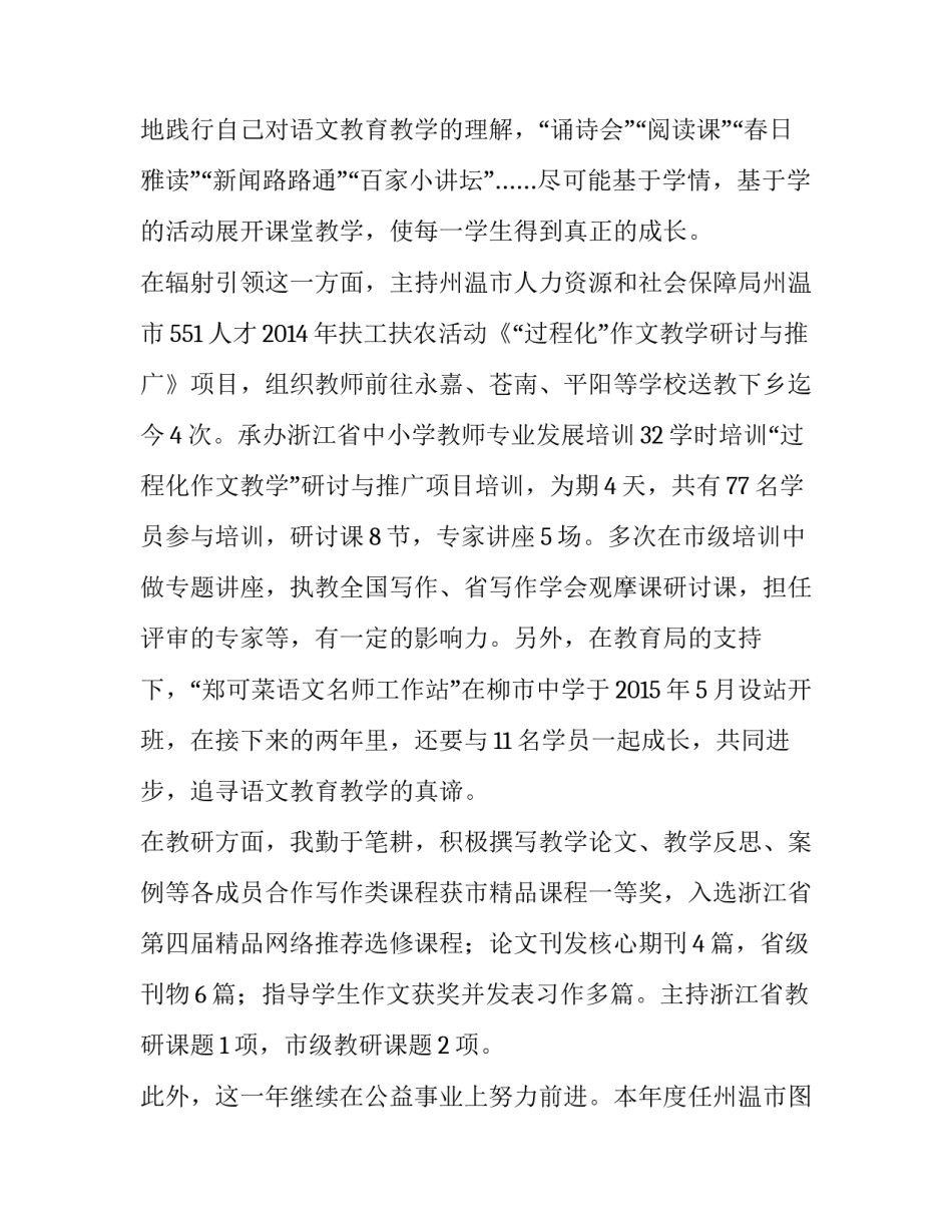 学年市第一层次骨干教师述职报告范文_第3页