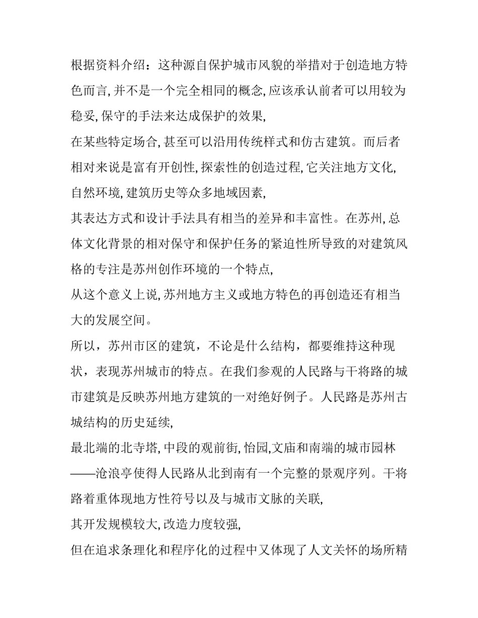 最新建筑工程实习报告 土木工程社会实践报告3000字(4篇)_第2页