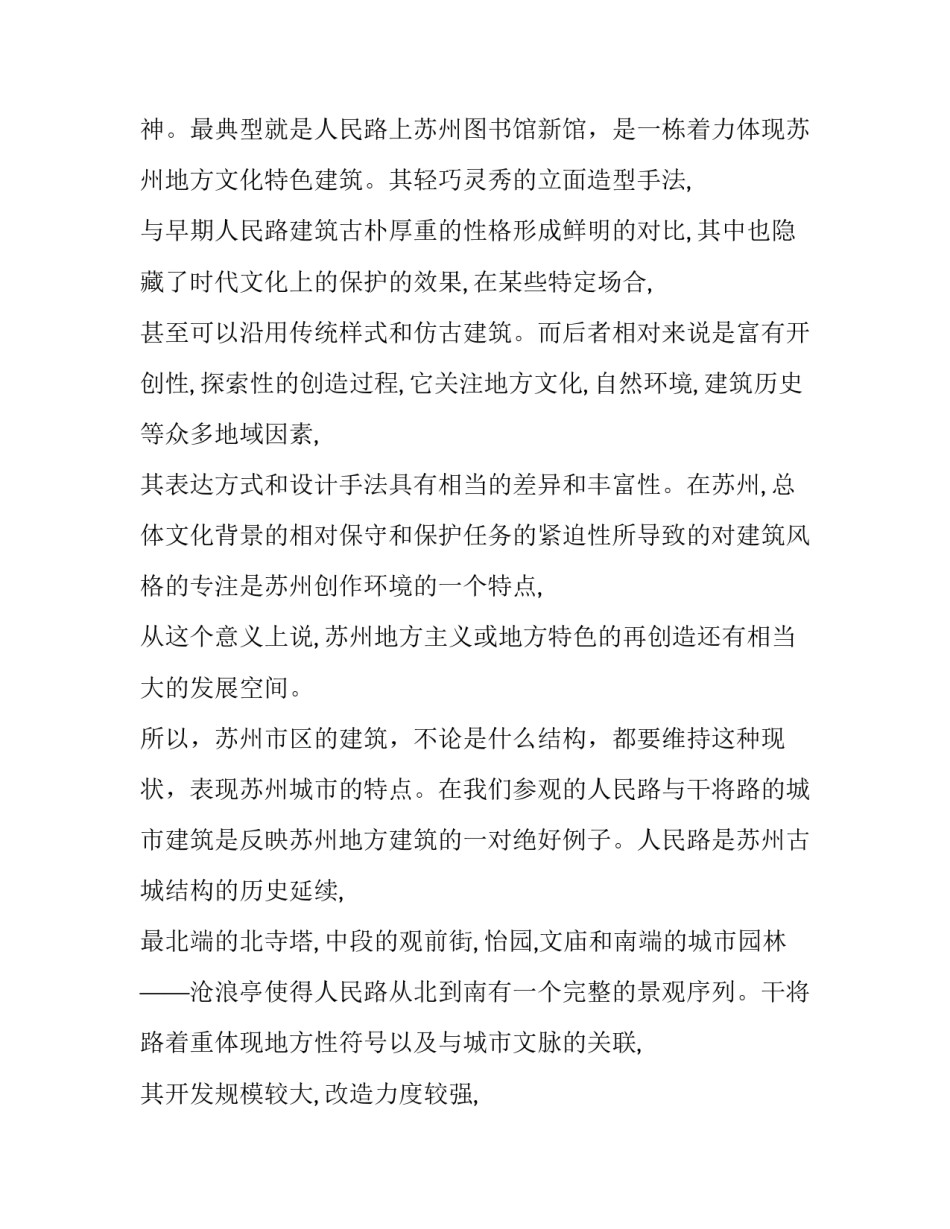 最新建筑工程实习报告 土木工程社会实践报告3000字(4篇)_第3页