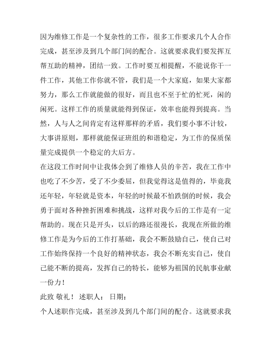 2023年个人述职报告部队 个人述职报告最新完整版(18篇)_第2页