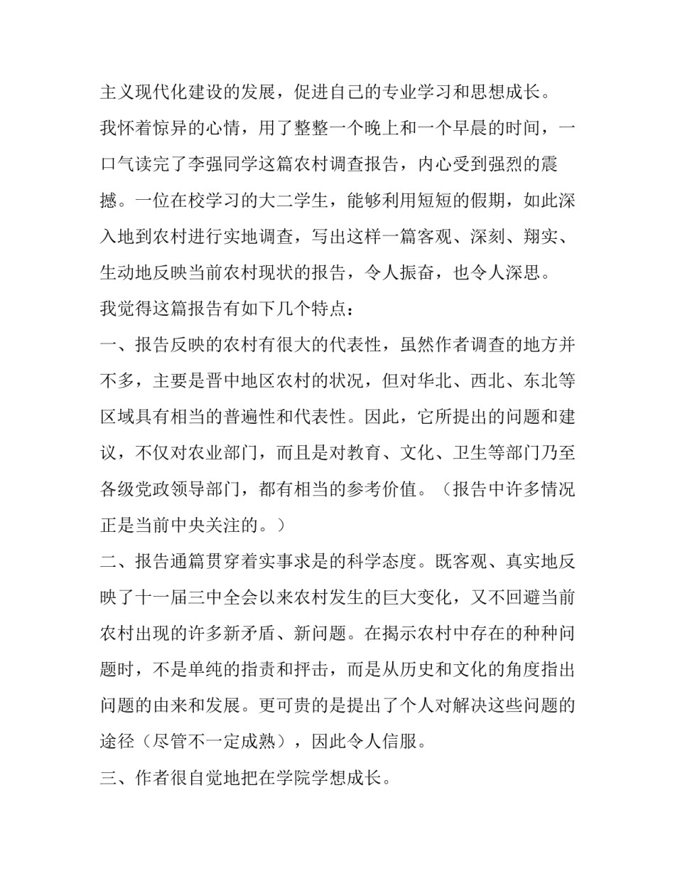 2023年社会调查报告1000字 社会调查报告(7篇)_第2页