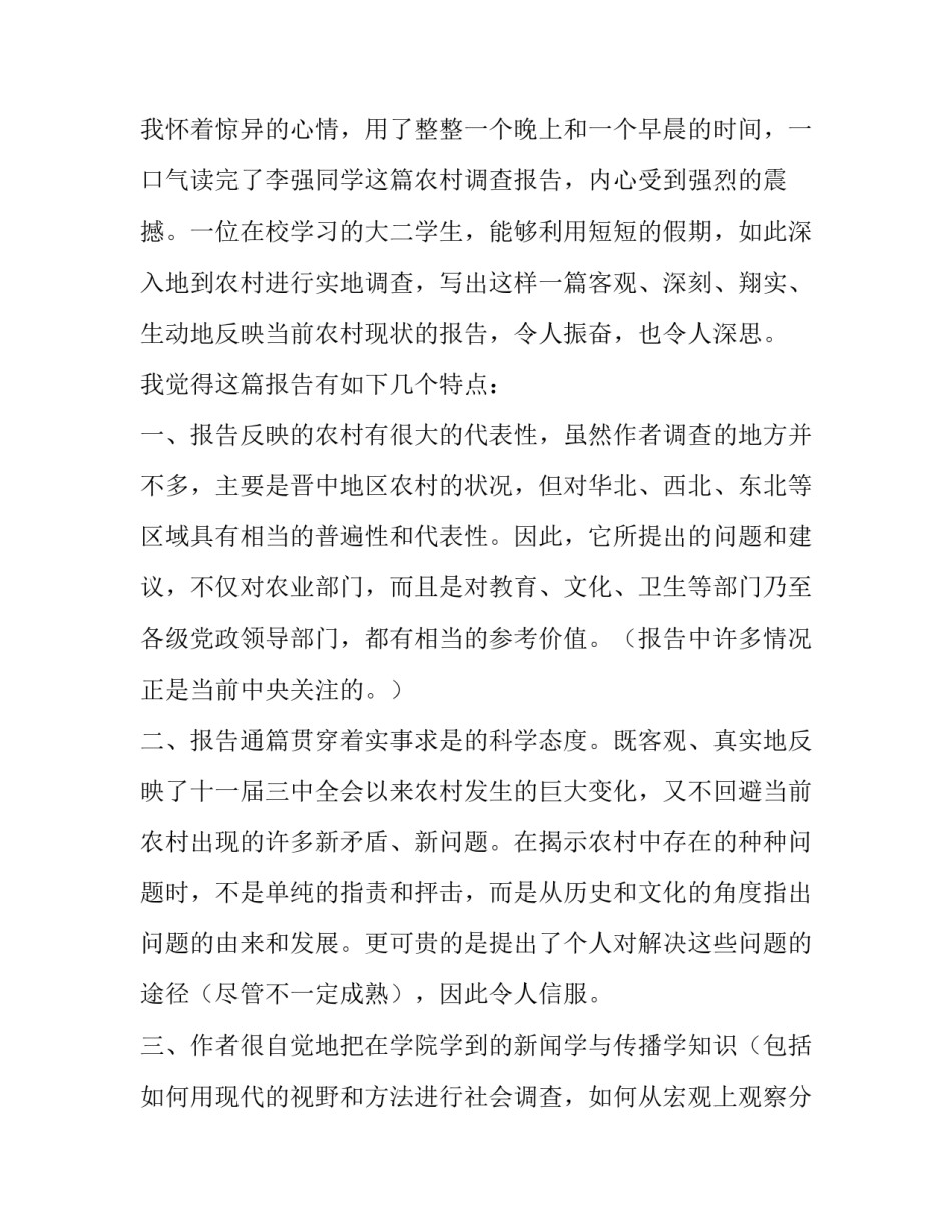 2023年社会调查报告1000字 社会调查报告(7篇)_第3页