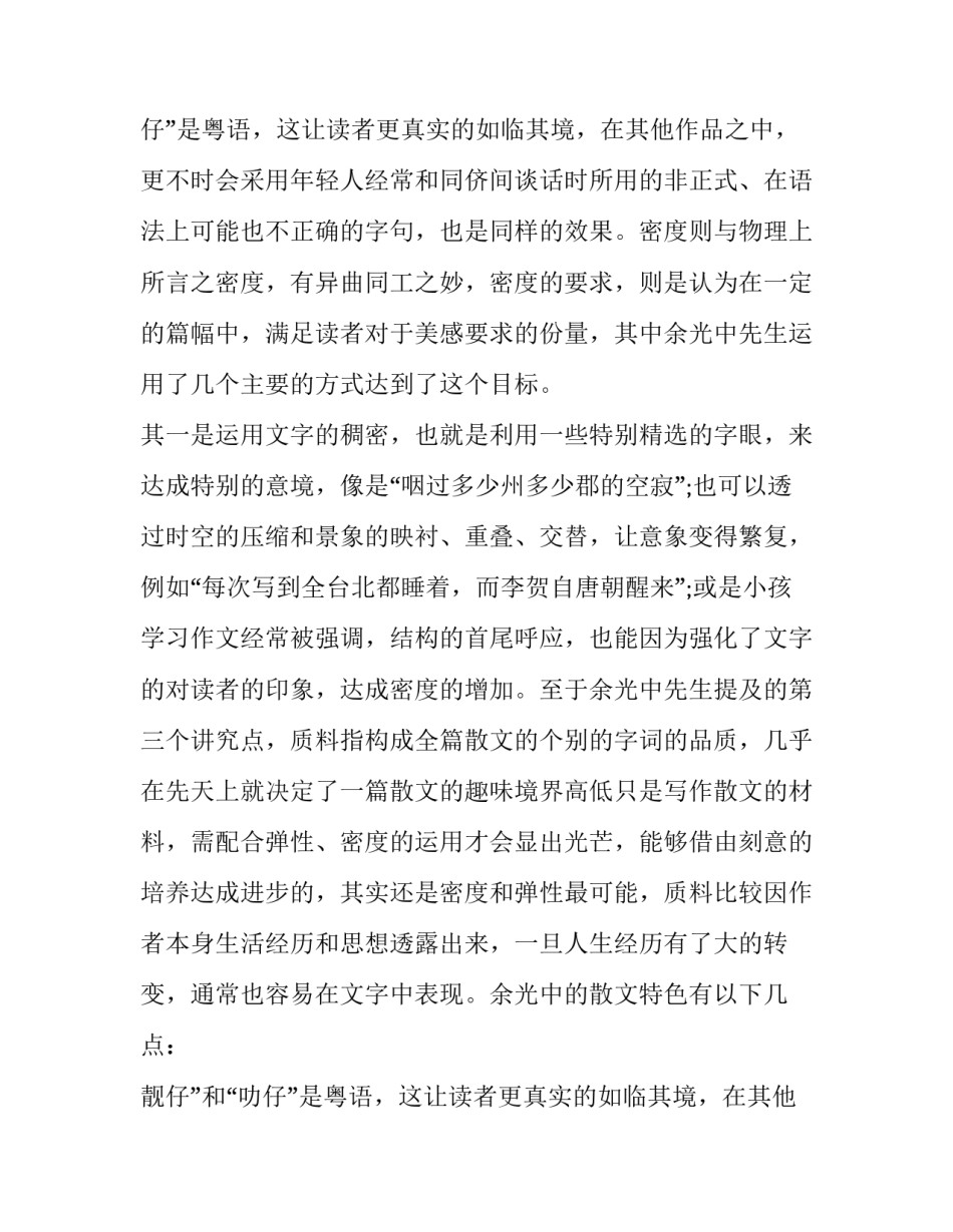分析余光中散文特色_第2页