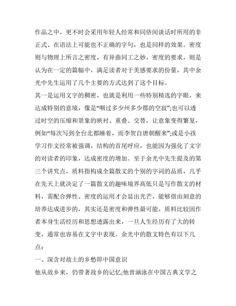 分析余光中散文特色_第3页