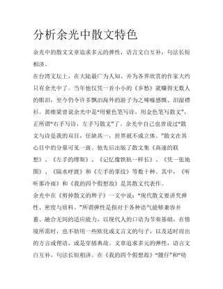 分析余光中散文特色