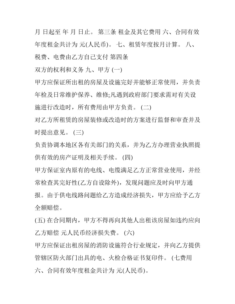 2023年商业门面租赁合同(20篇)_第2页