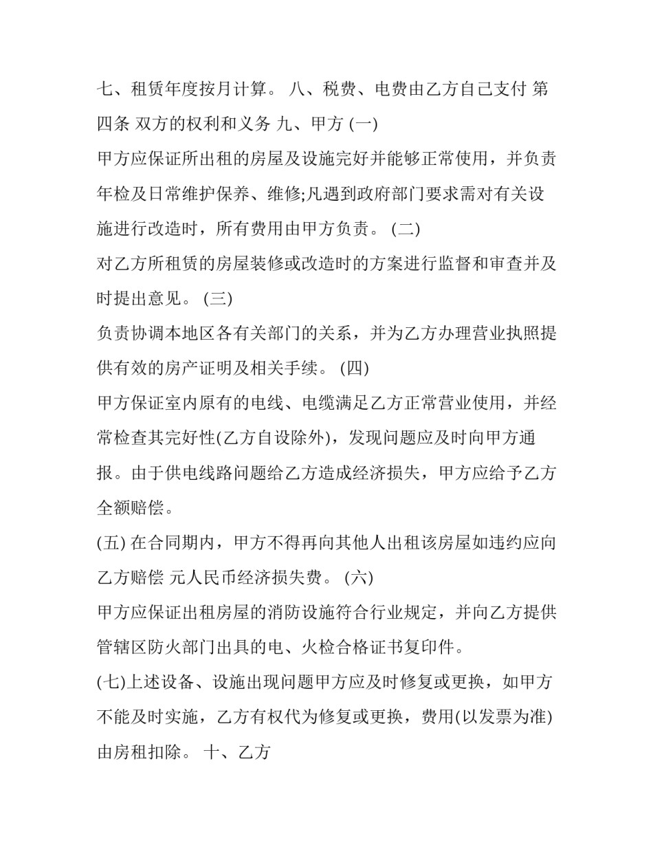 2023年商业门面租赁合同(20篇)_第3页
