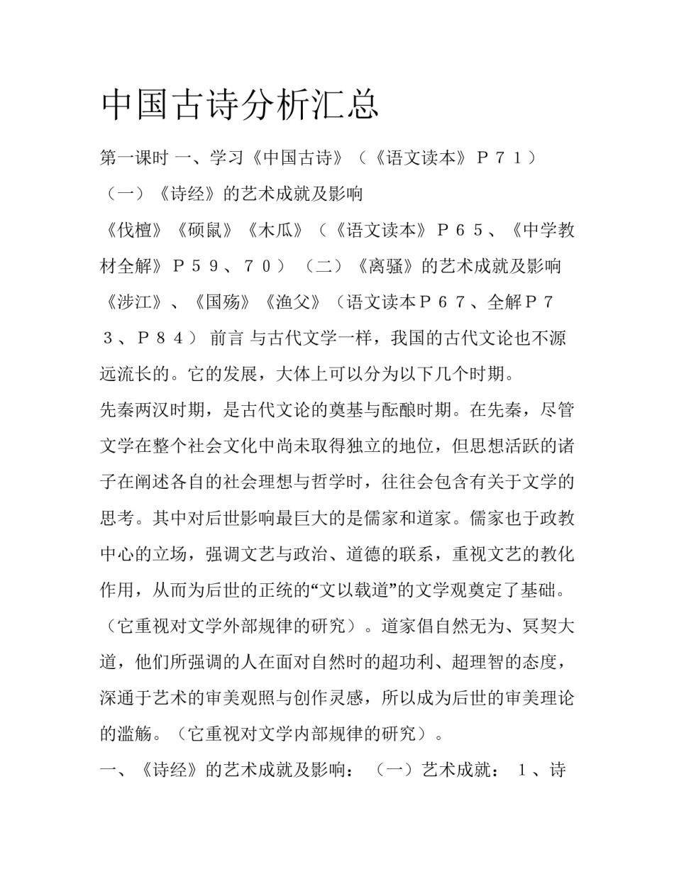 中国古诗分析汇总_第1页