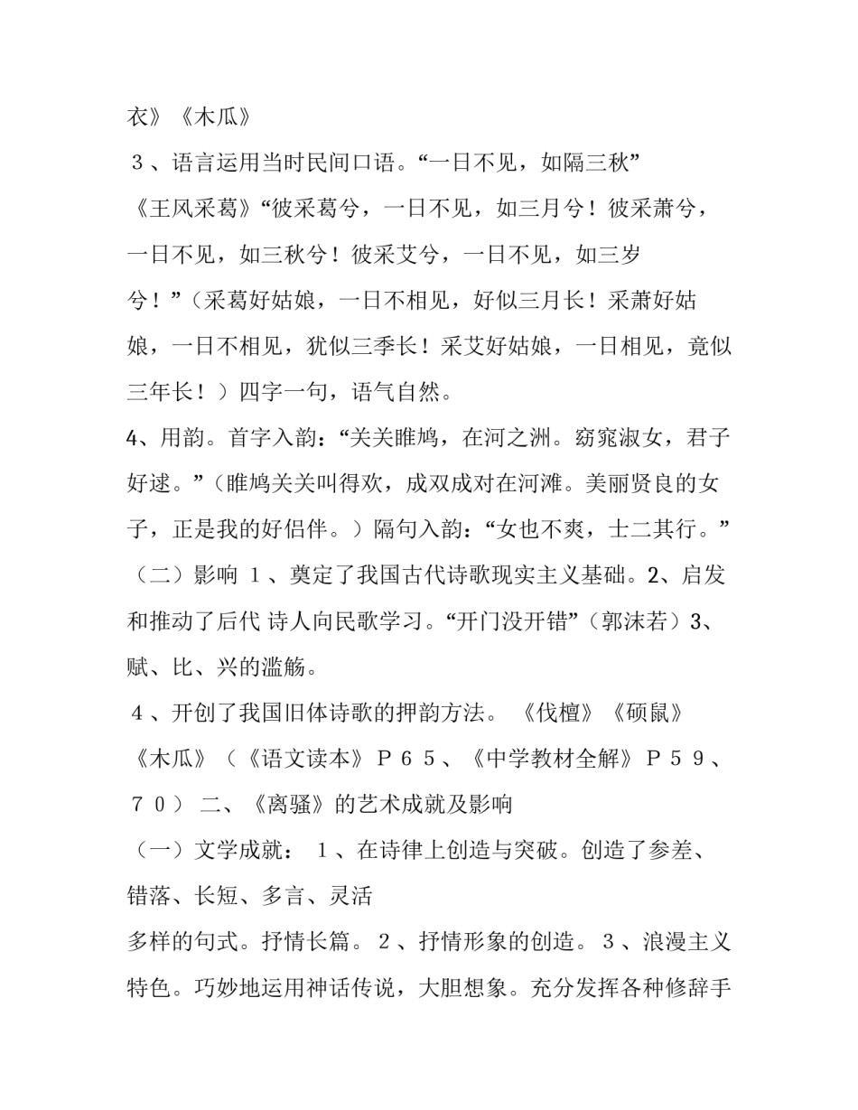 中国古诗分析汇总_第3页