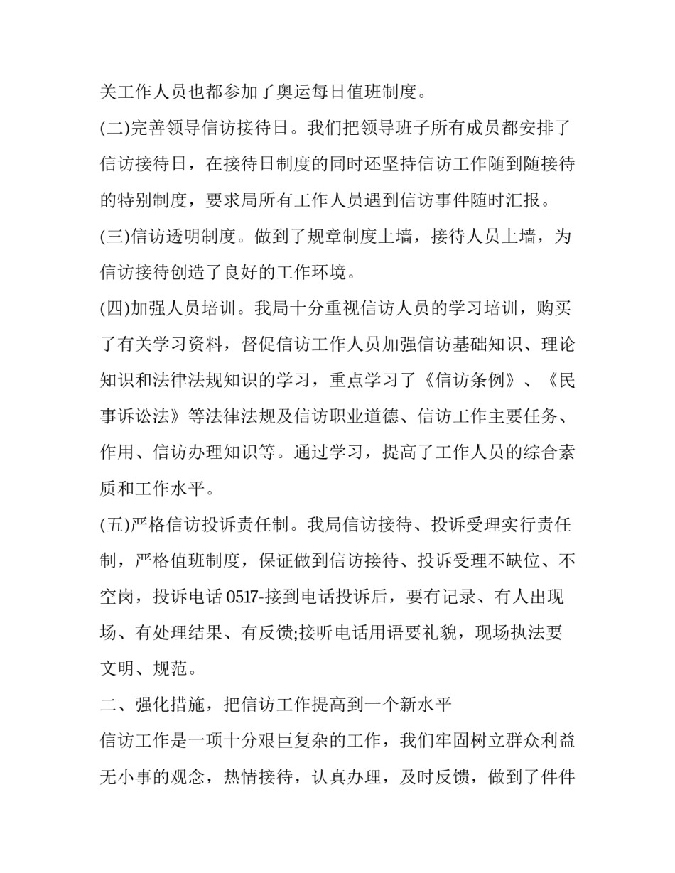 市人大信访工作总结汇报(三篇)_第2页