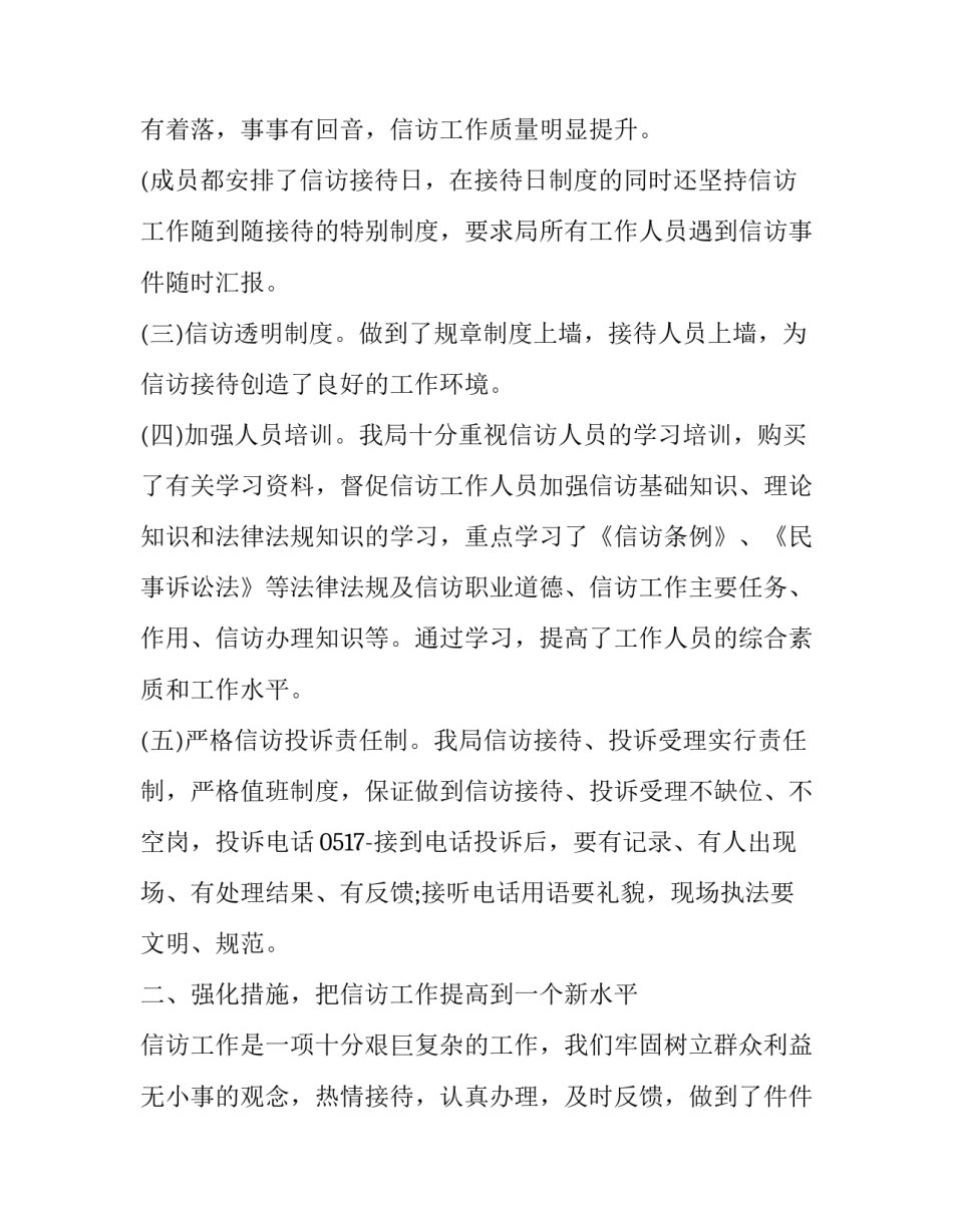 市人大信访工作总结汇报(三篇)_第3页