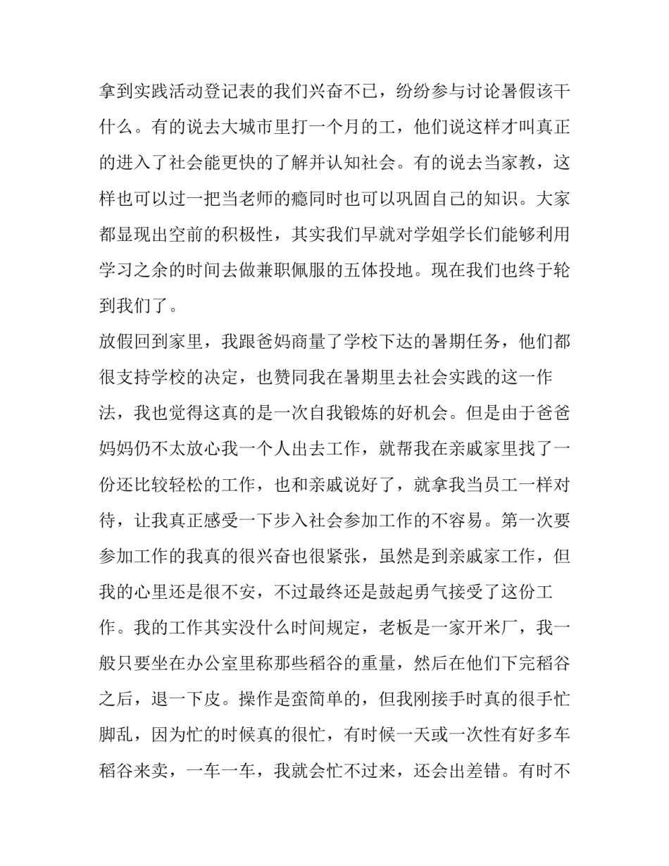 2023年大学生社会实践报告格式模板1500 2023年大学生社会实践报告格式模板15000字(十三篇)_第2页