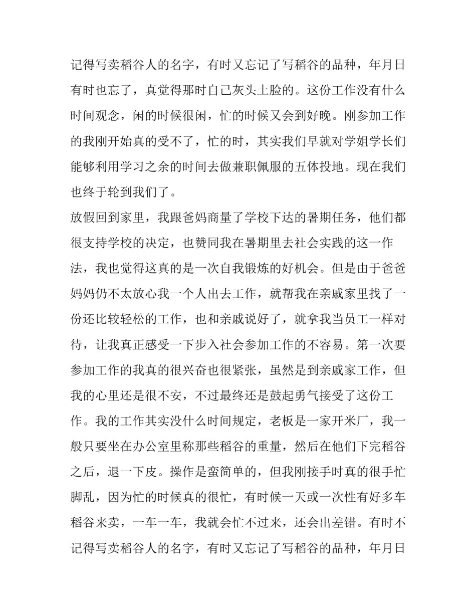 2023年大学生社会实践报告格式模板1500 2023年大学生社会实践报告格式模板15000字(十三篇)_第3页