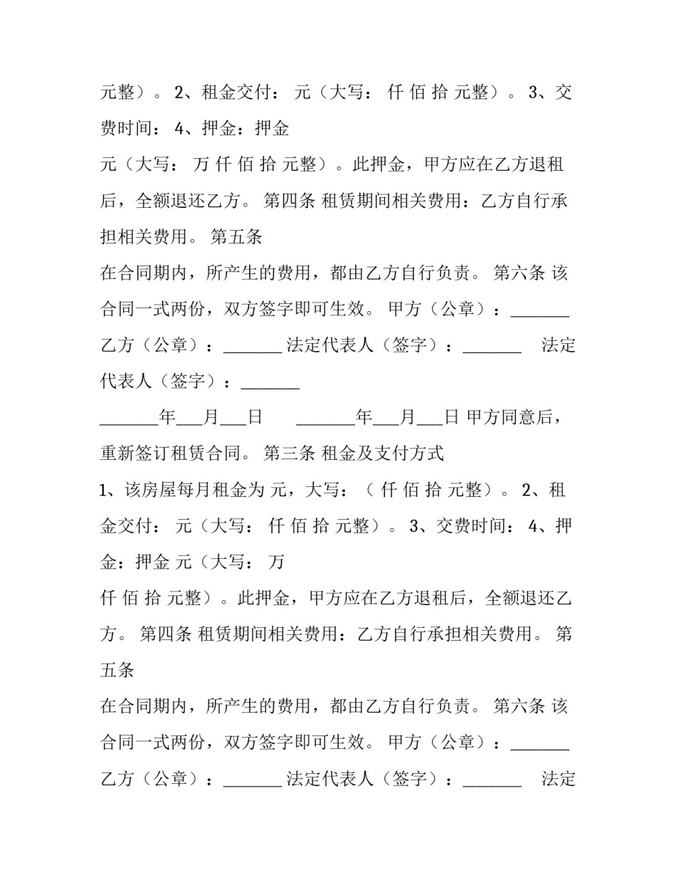 租房的合同范本_第2页