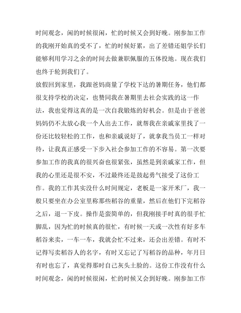 2023年大学生社会实践报告格式模板医院 大学生社会实践报告 格式 内容(十三篇)_第3页