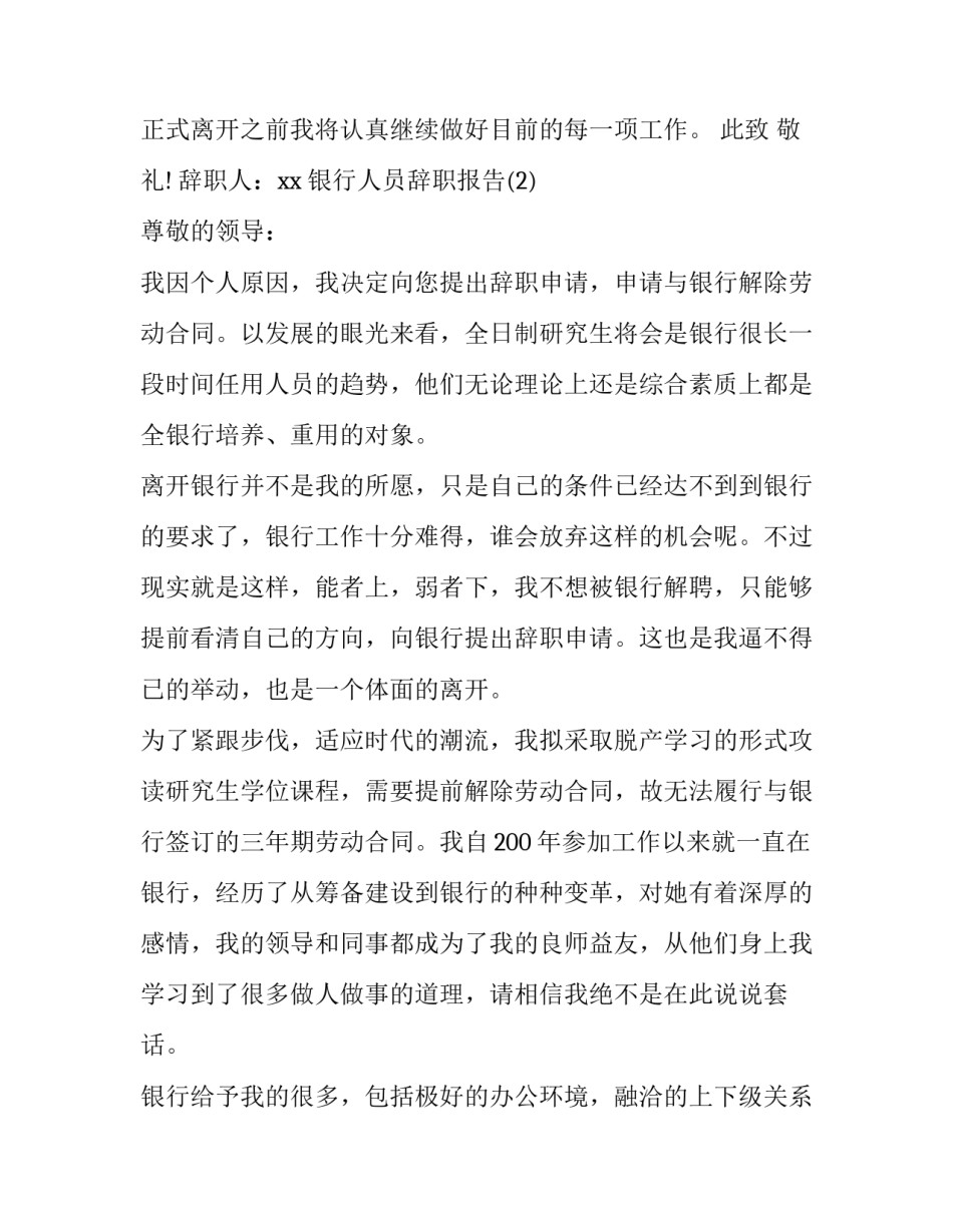 银行人员辞职报告范文推荐_第2页