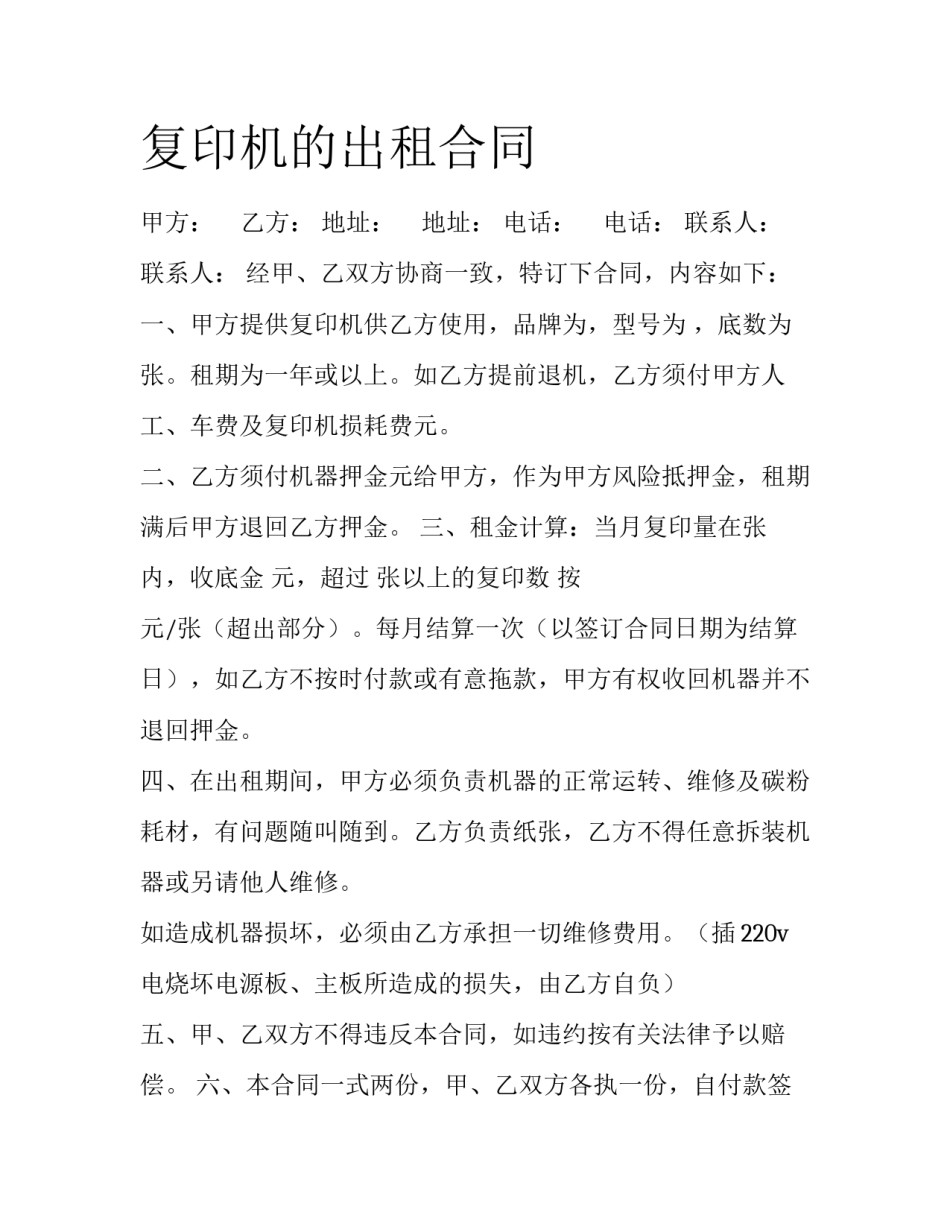 复印机的出租合同_第1页