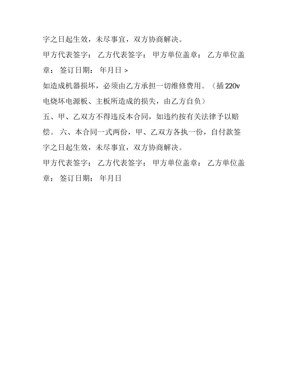 复印机的出租合同_第2页