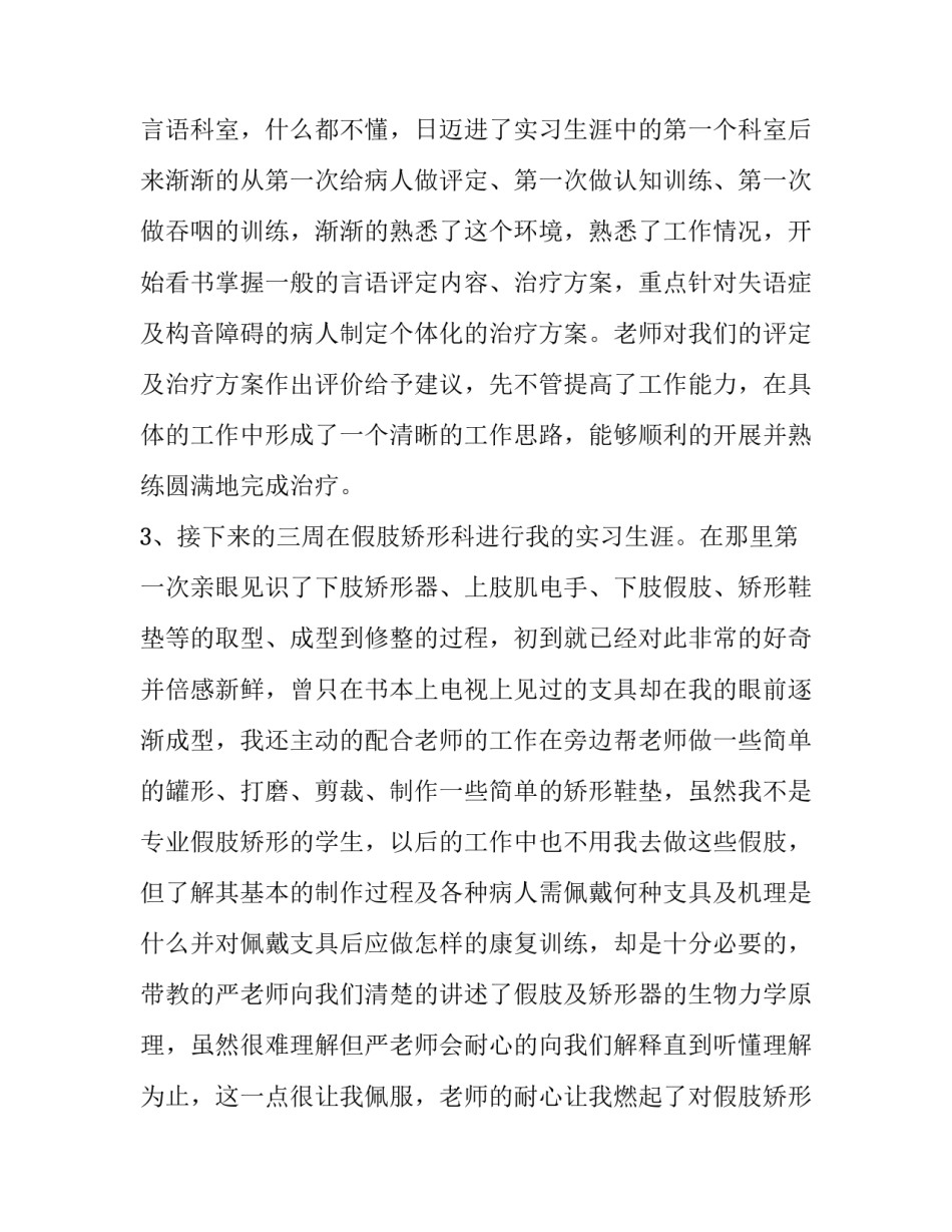 康复科护士述职报告网 康复科护士述职报告(通用14篇)_第2页