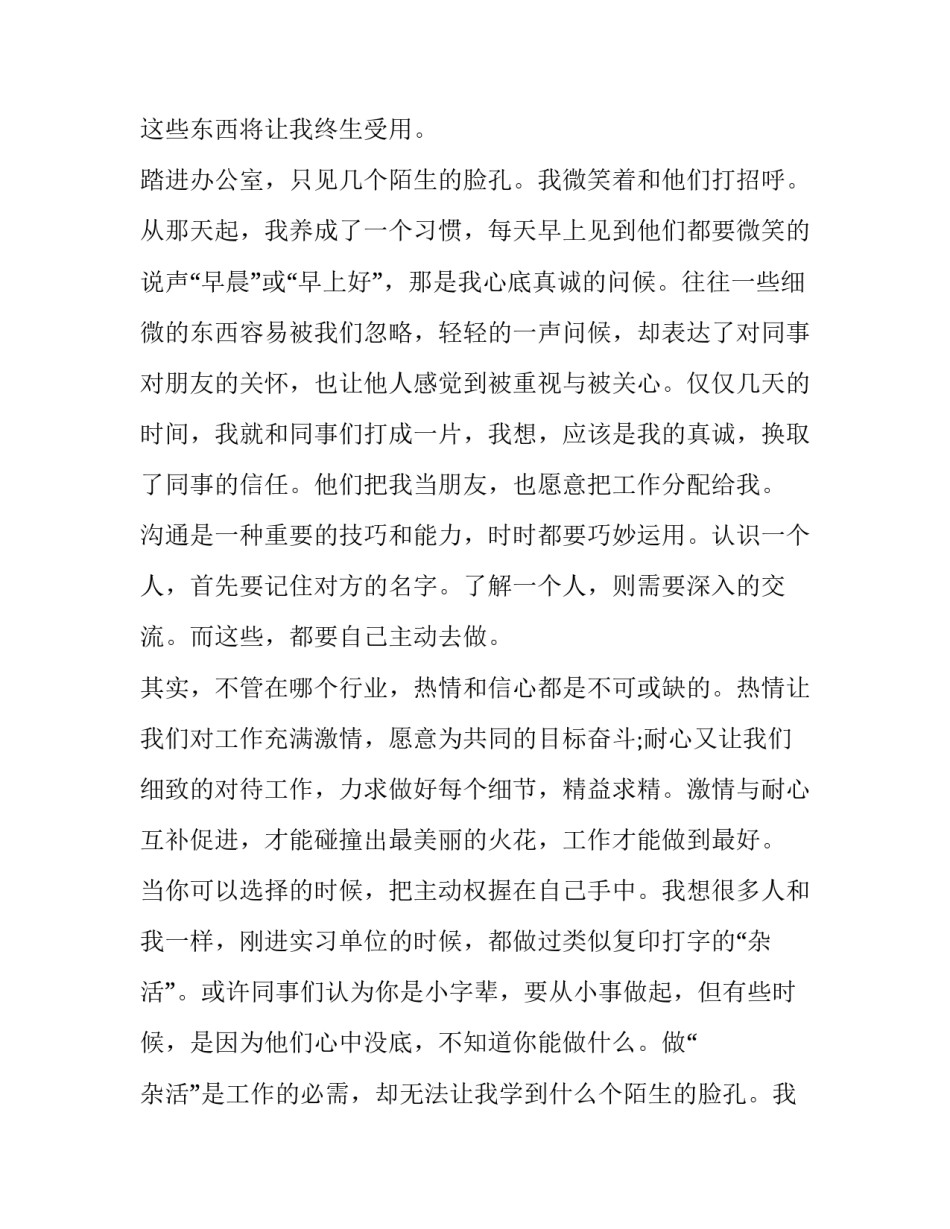 2023年大学生认识实习报告 大学生社会实践报告(八篇)_第2页