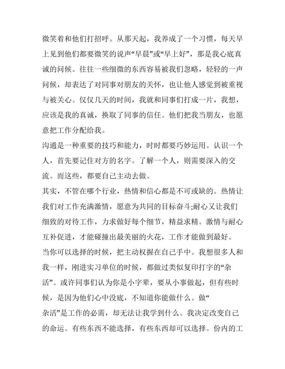 2023年大学生认识实习报告 大学生社会实践报告(八篇)_第3页