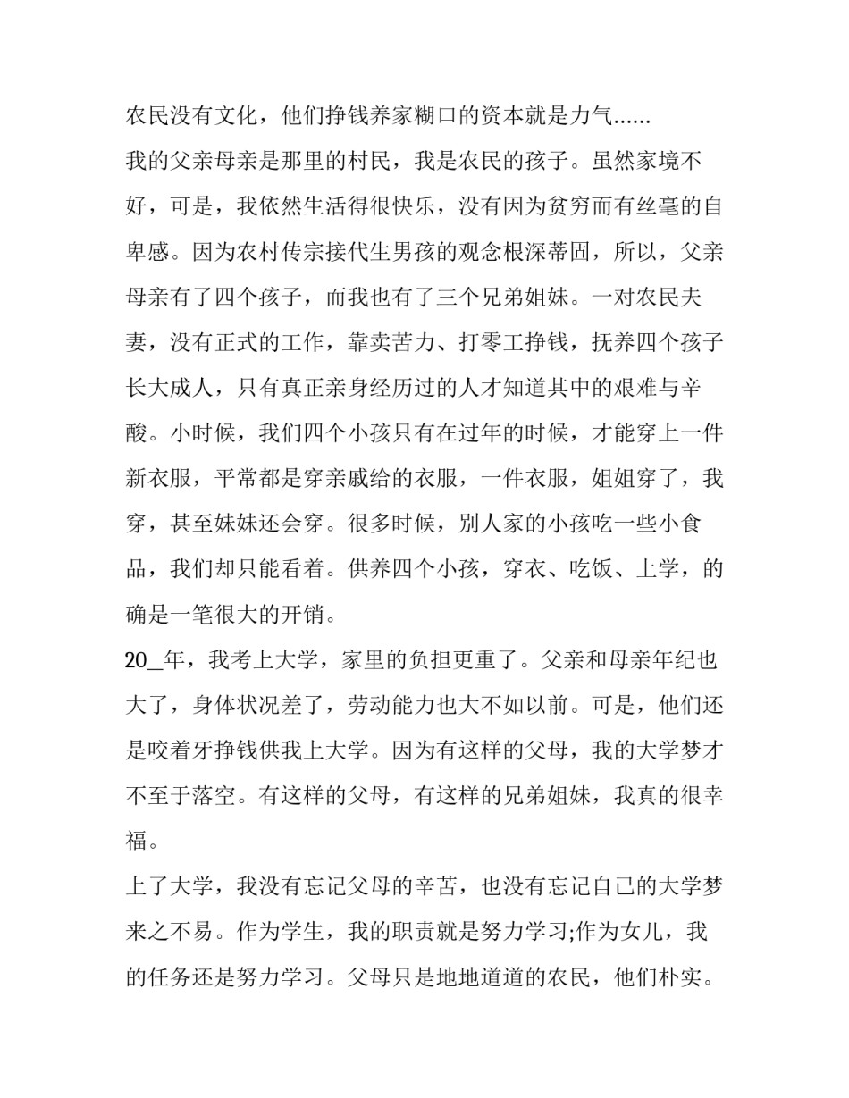 学校奖学金申请书500字 学校奖学金申请书1000字(8篇)_第2页