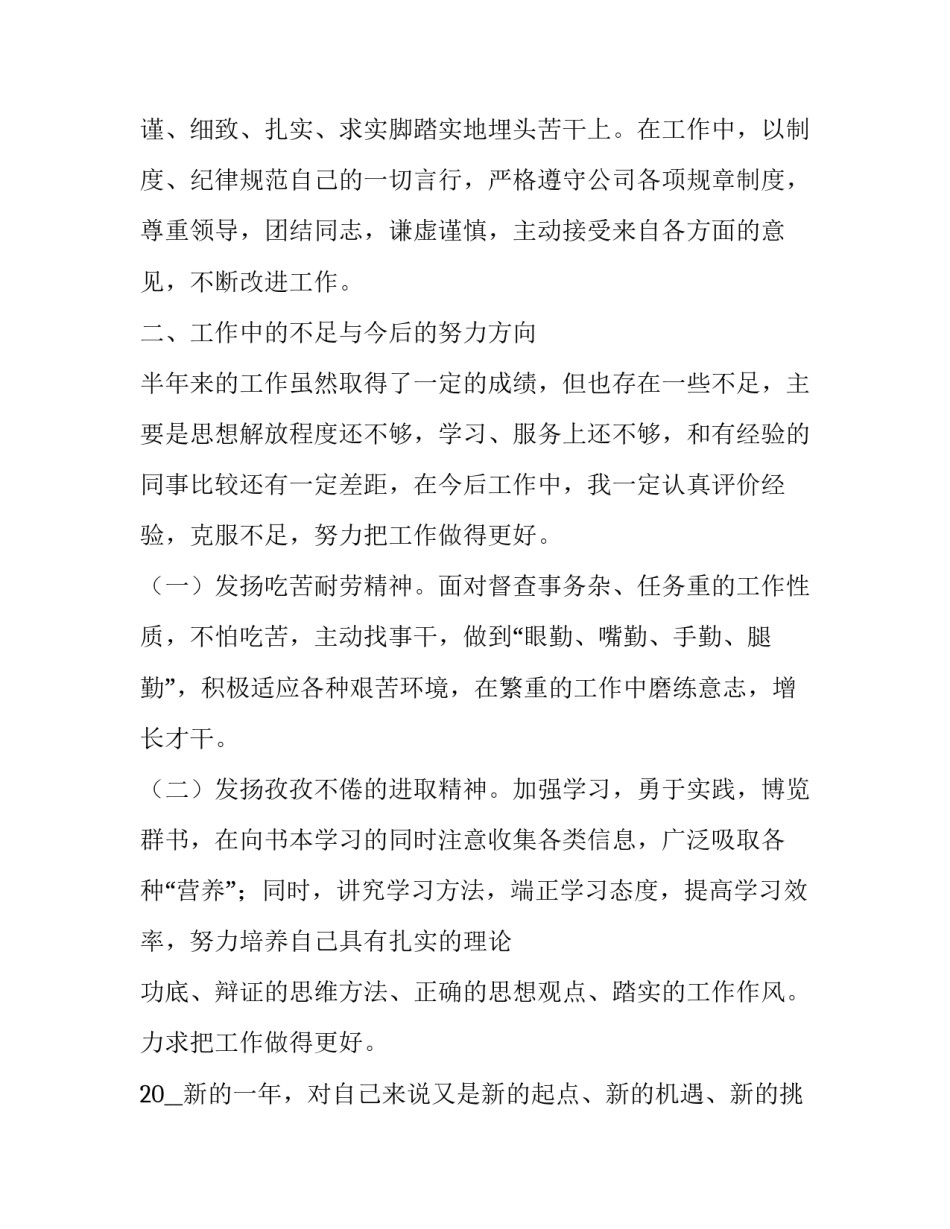 2023年保安求职自我评价怎么写 应聘保安自我评价(九篇)_第2页