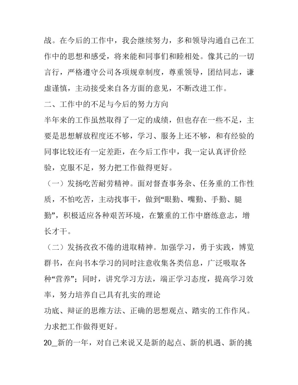 2023年保安求职自我评价怎么写 应聘保安自我评价(九篇)_第3页