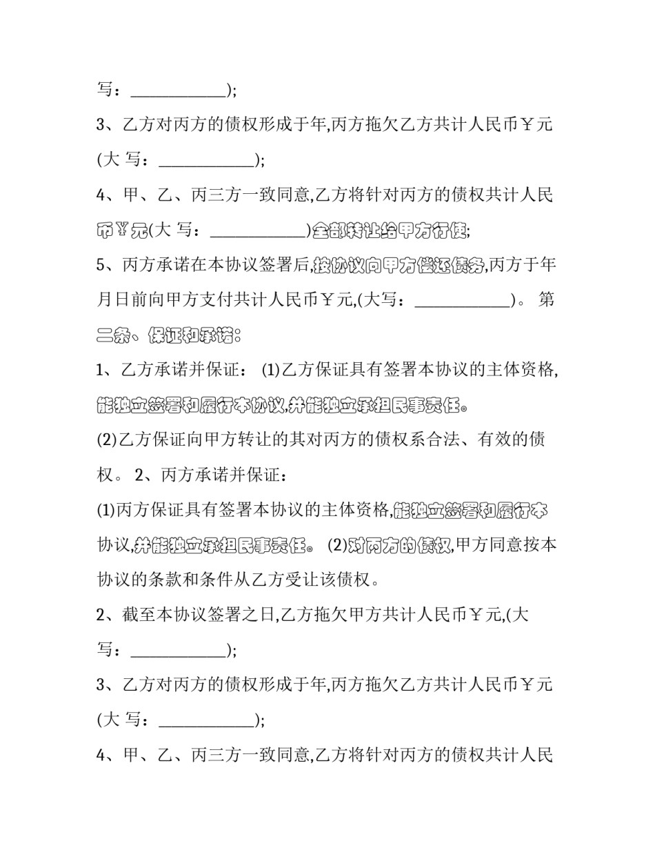广州农商债权转让协议书(二十五篇)_第2页