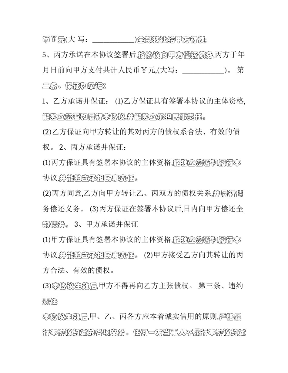 广州农商债权转让协议书(二十五篇)_第3页