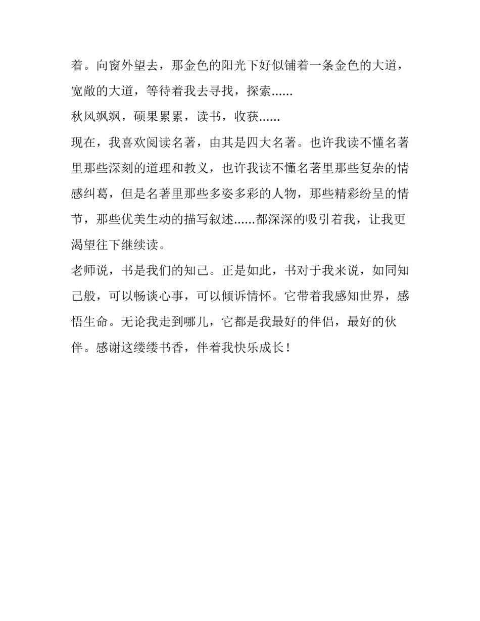 淡淡书香伴我成长600字作文_第2页