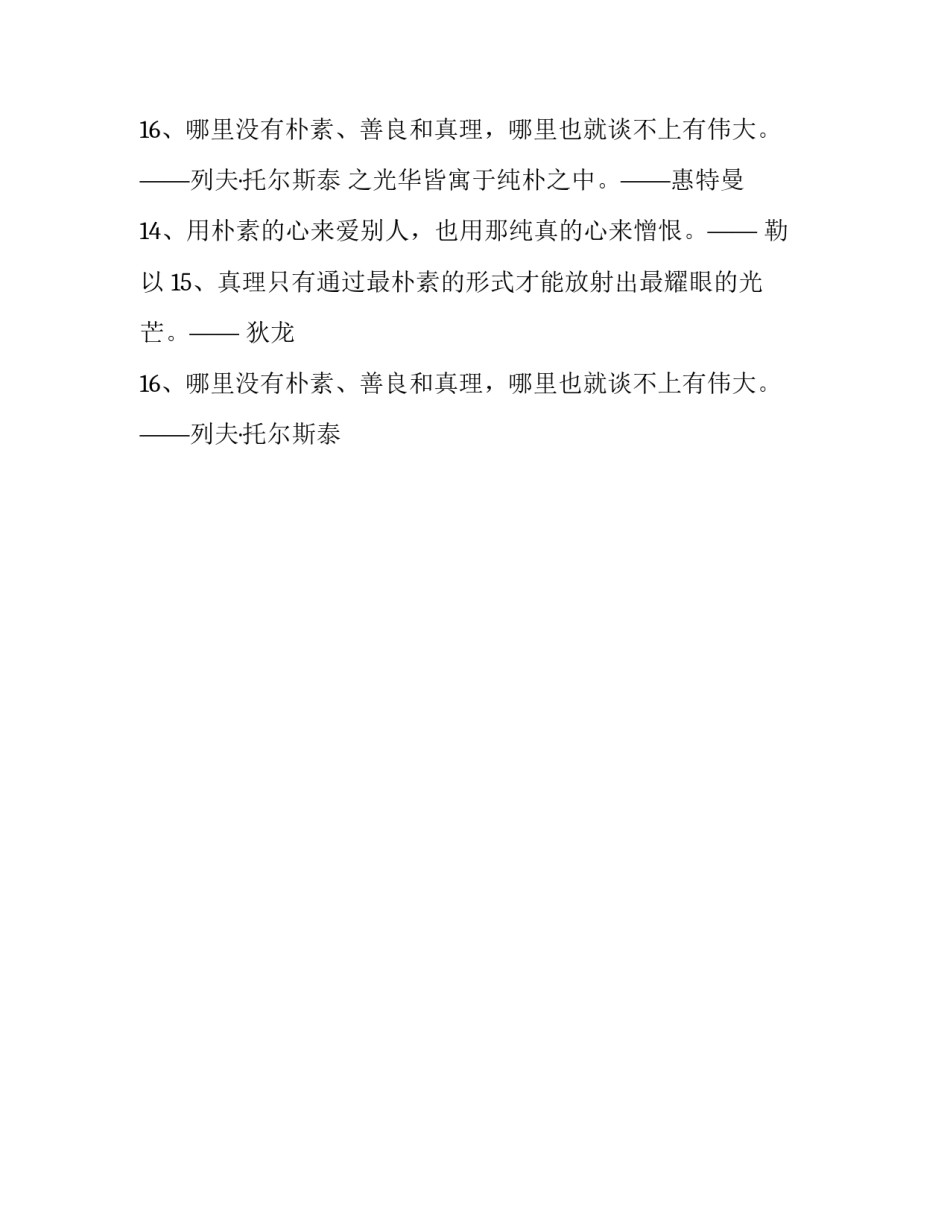 有关朴素的名言有哪些_第2页