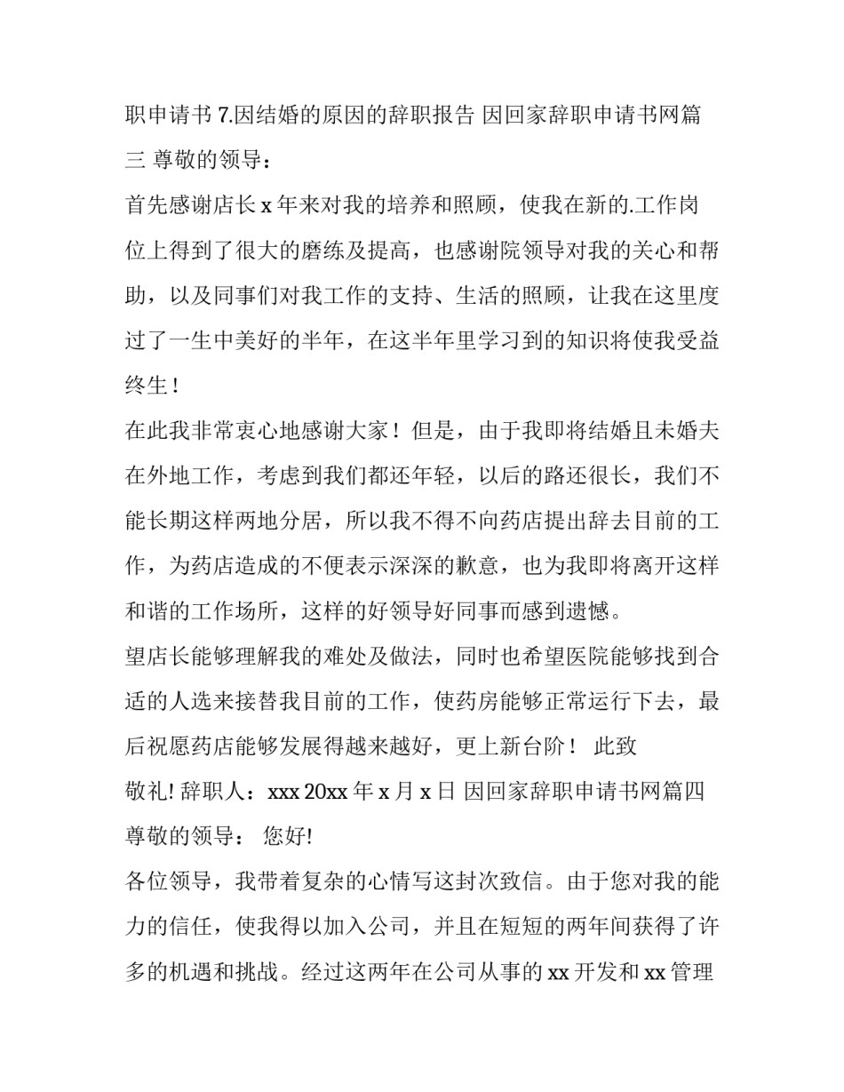 最新因回家辞职申请书网(大全9篇)_第3页