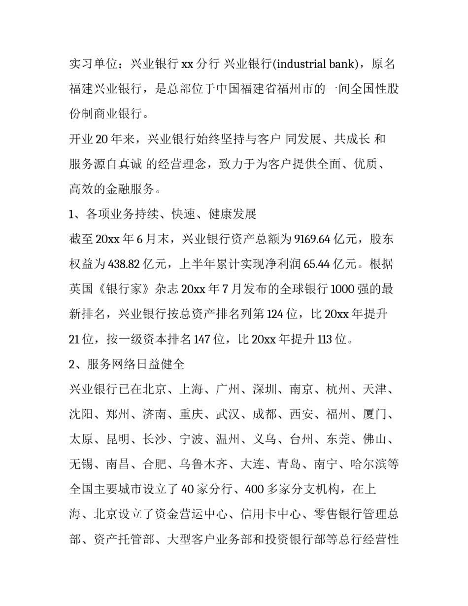 2023年实习报告万能版(模板15篇)_第2页