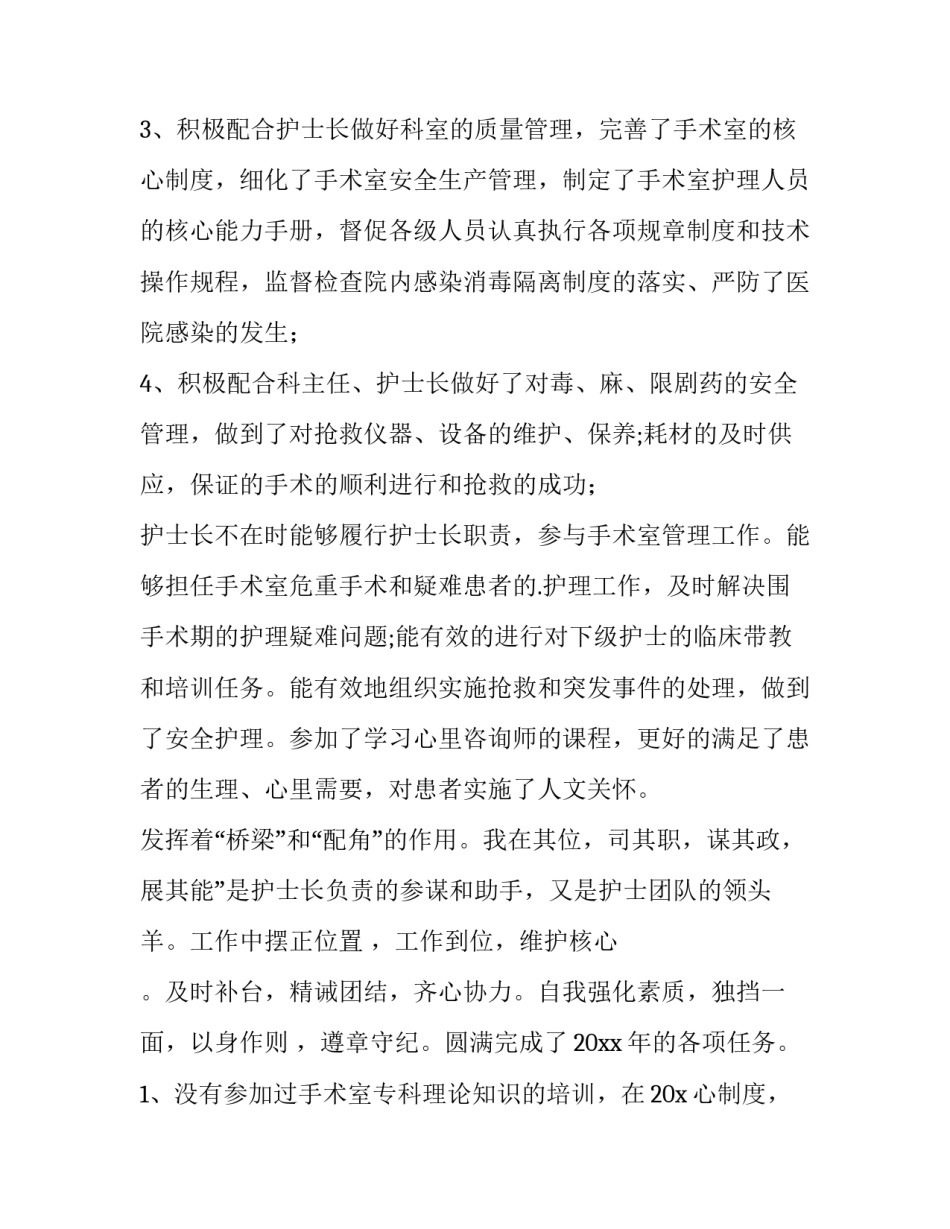 2023年护士年终述职报告 护士年终述职报告 (十三篇)_第2页