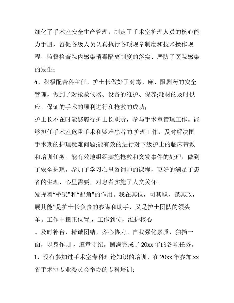 2023年护士年终述职报告 护士年终述职报告 (十三篇)_第3页
