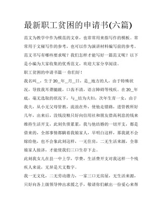最新职工贫困的申请书(六篇)