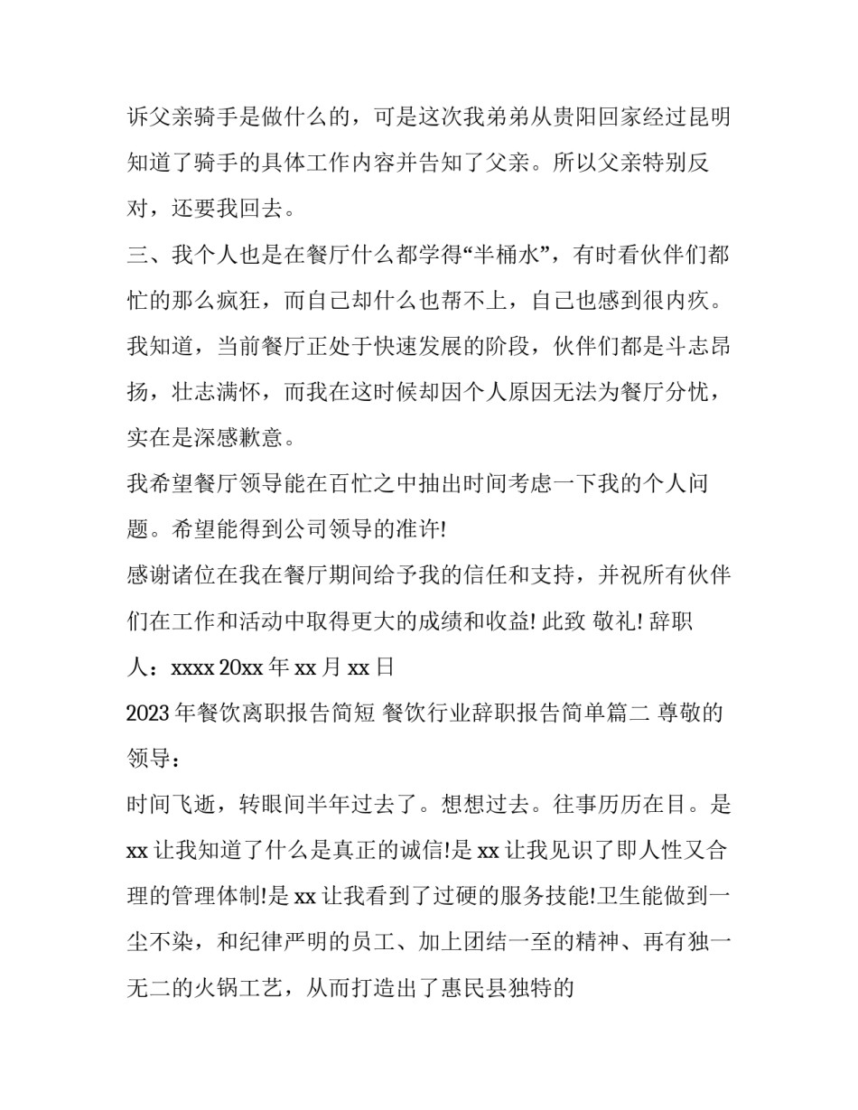 2023年餐饮离职报告简短 餐饮行业辞职报告简单(13篇)_第3页