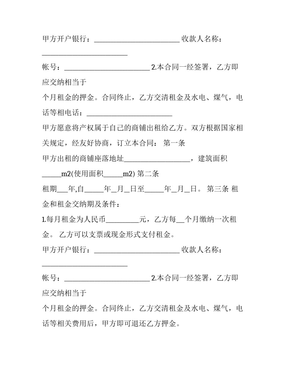 长沙市商铺租赁合同模板_第2页