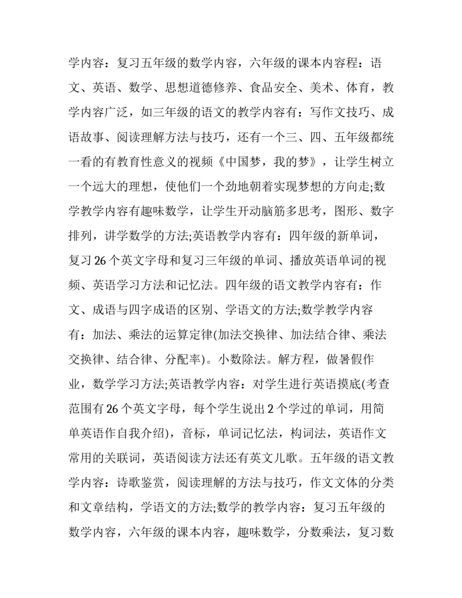 2023年支教社会实践报告 暑期支教社会实践报告3000字(十篇)_第3页