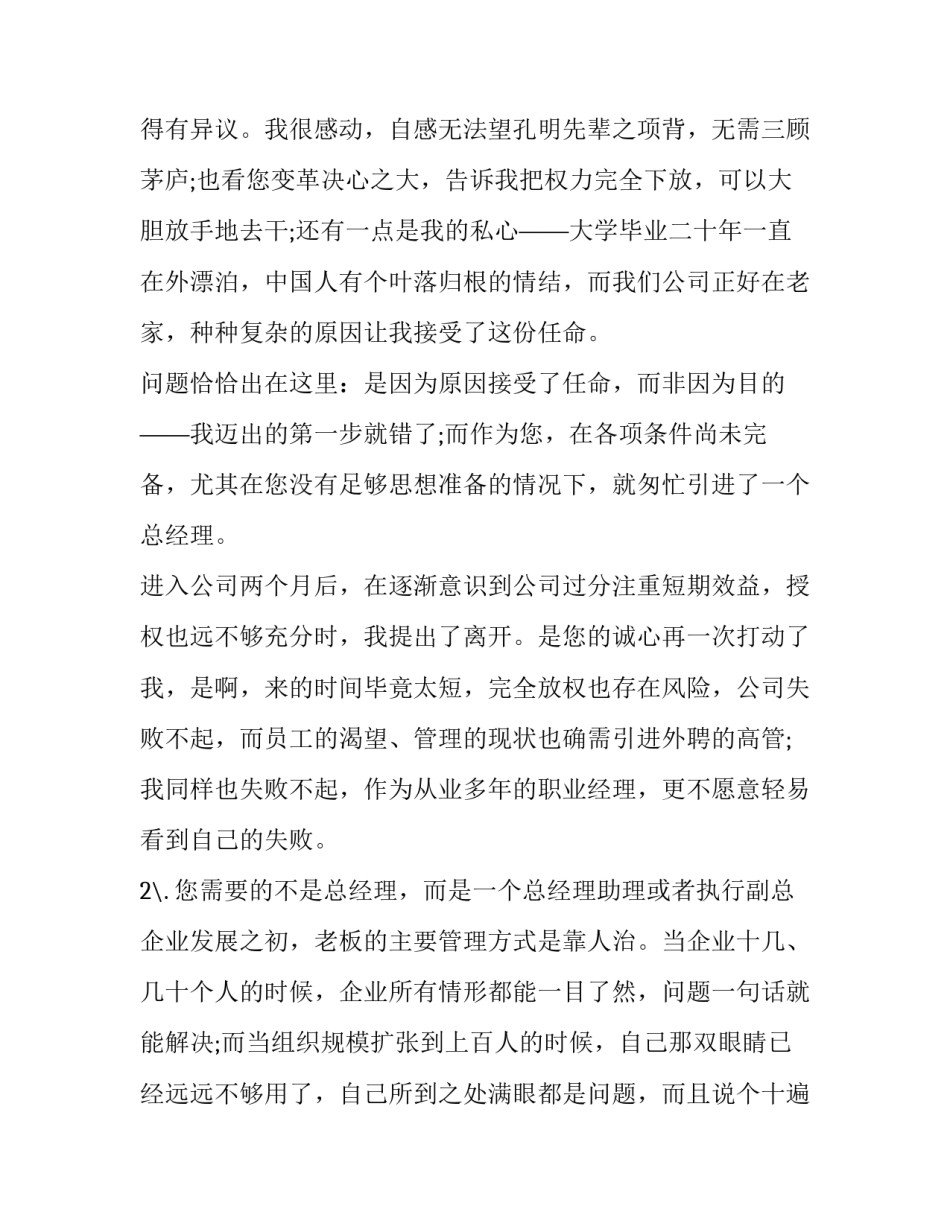 2023年经理的辞职报告 2023年辞职报告(14篇)_第2页